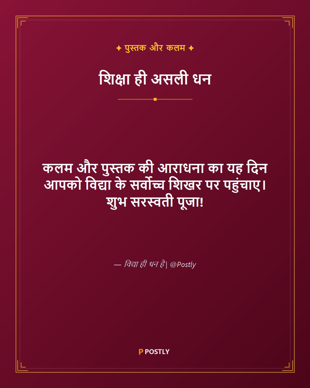 Saraswati Puja Wishes 4