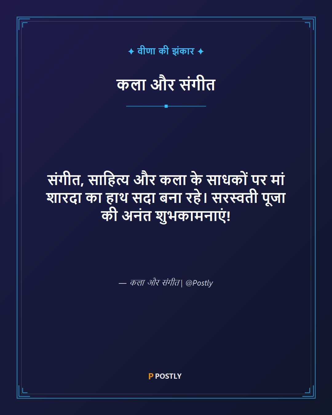 Saraswati Puja Wishes 5