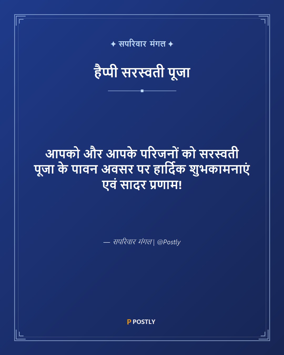 Saraswati Puja Wishes 10