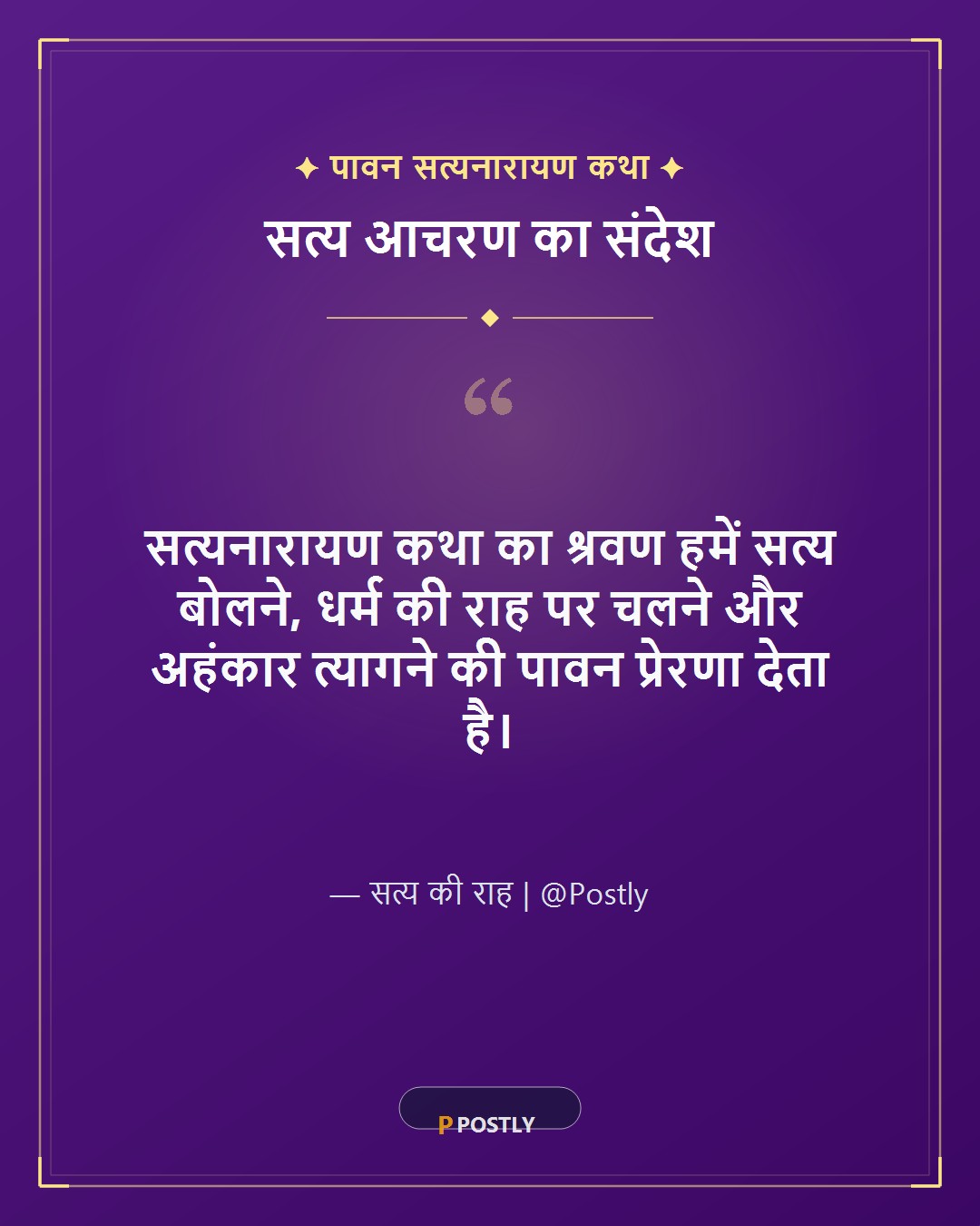 Satyanarayan Puja Wishes 3