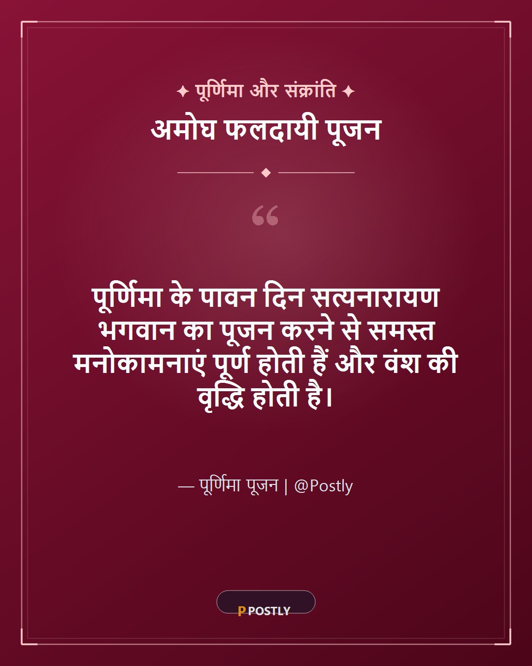 Satyanarayan Puja Wishes 5