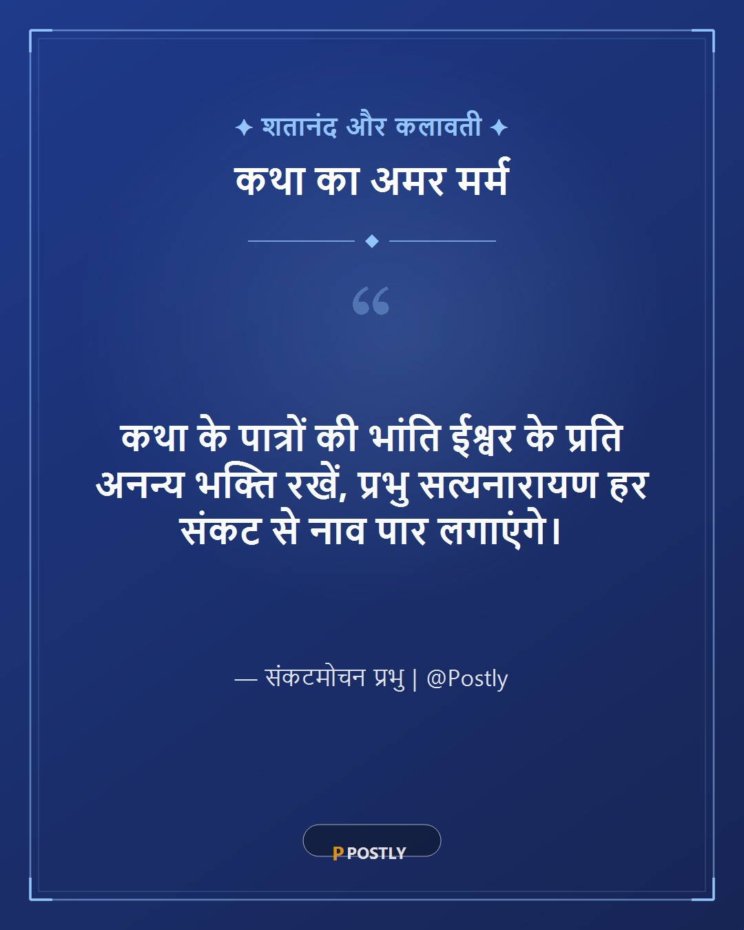 Satyanarayan Puja Wishes 6