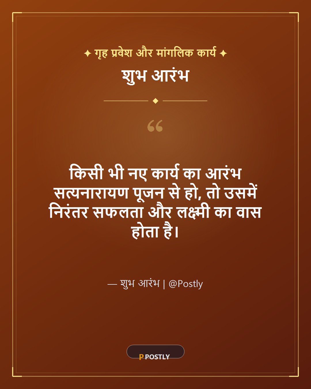 Satyanarayan Puja Wishes 9