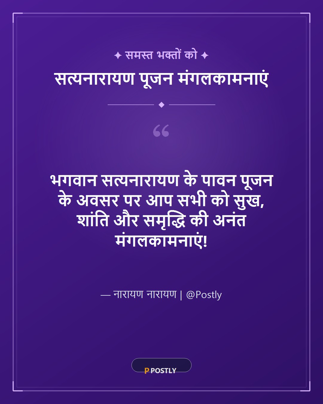 Satyanarayan Puja Wishes 10
