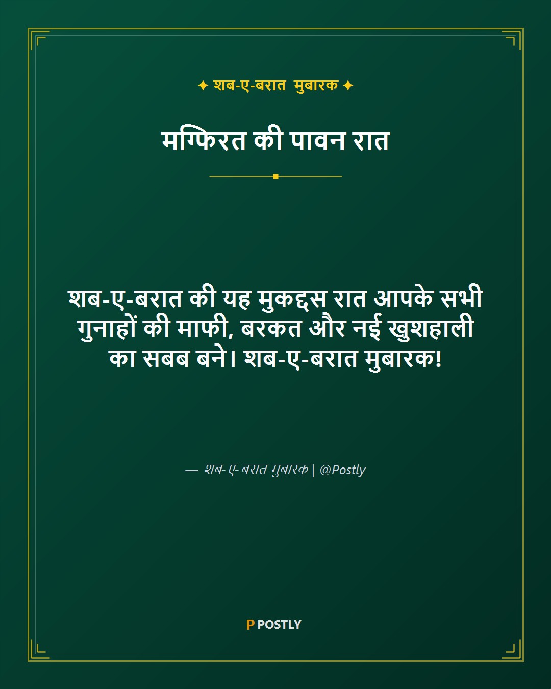 Shab E Barat Wishes 1