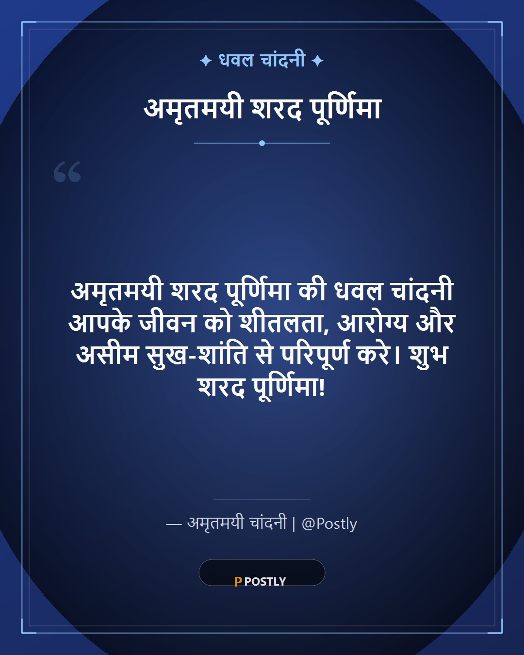 Sharad Purnima Wishes 1