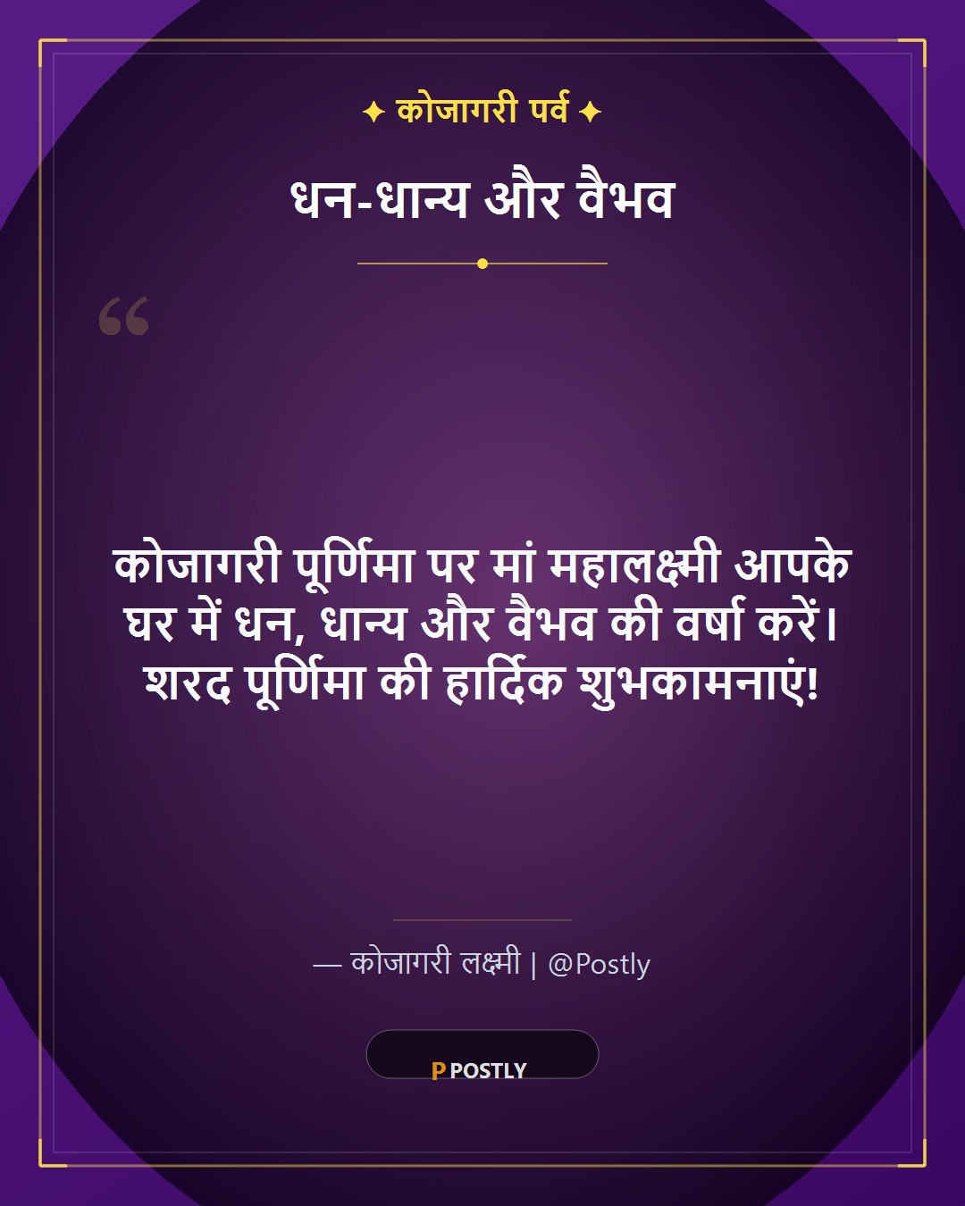 Sharad Purnima Wishes 3
