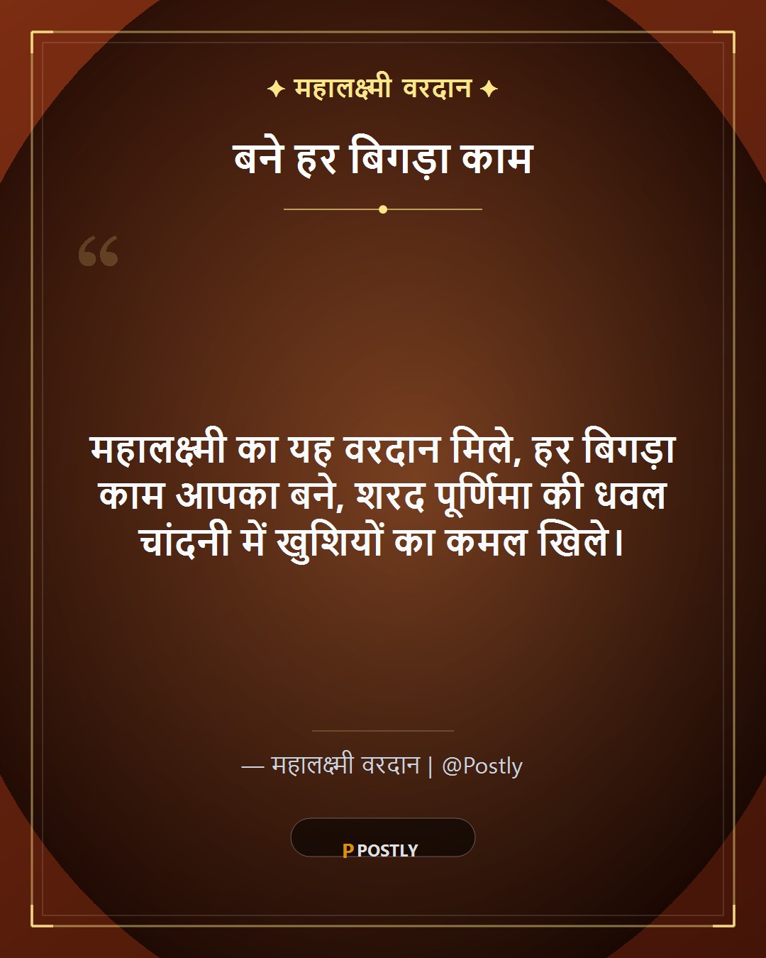 Sharad Purnima Wishes 7