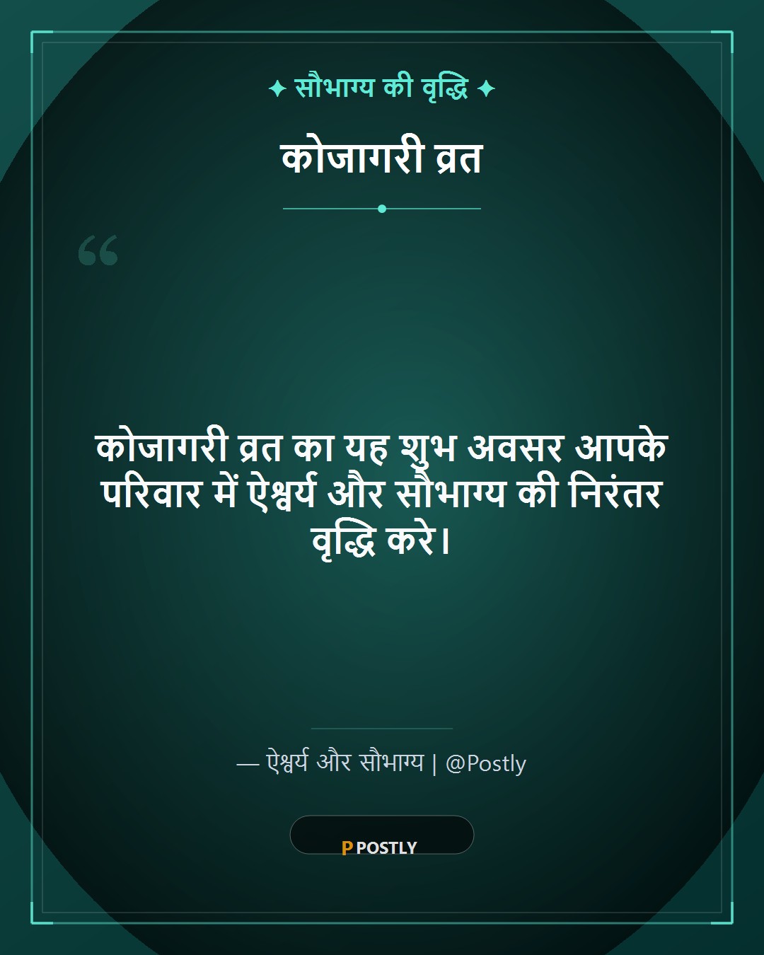 Sharad Purnima Wishes 8