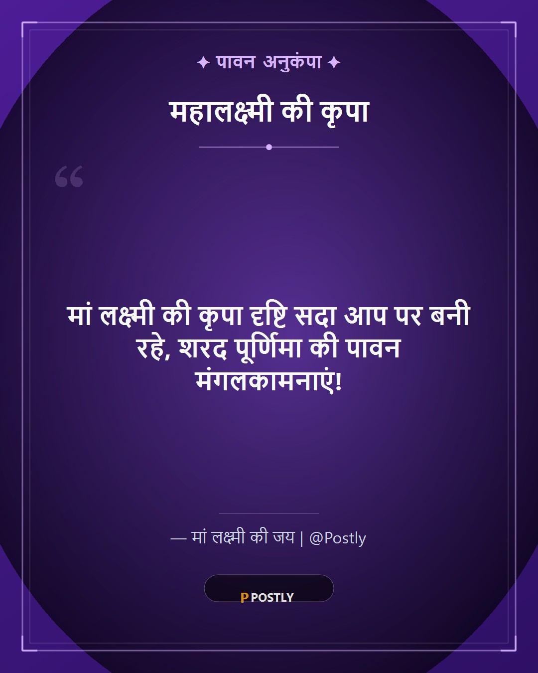 Sharad Purnima Wishes 10