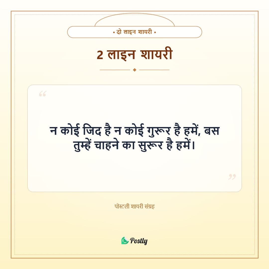 Shayari 2 Line 1
