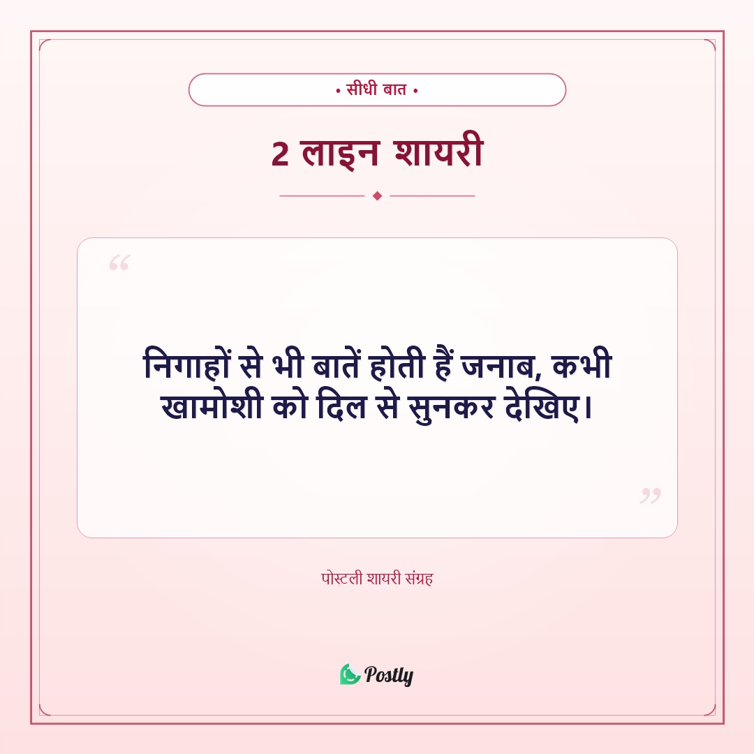 Shayari 2 Line 2