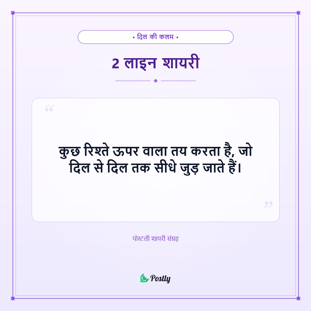Shayari 2 Line 3