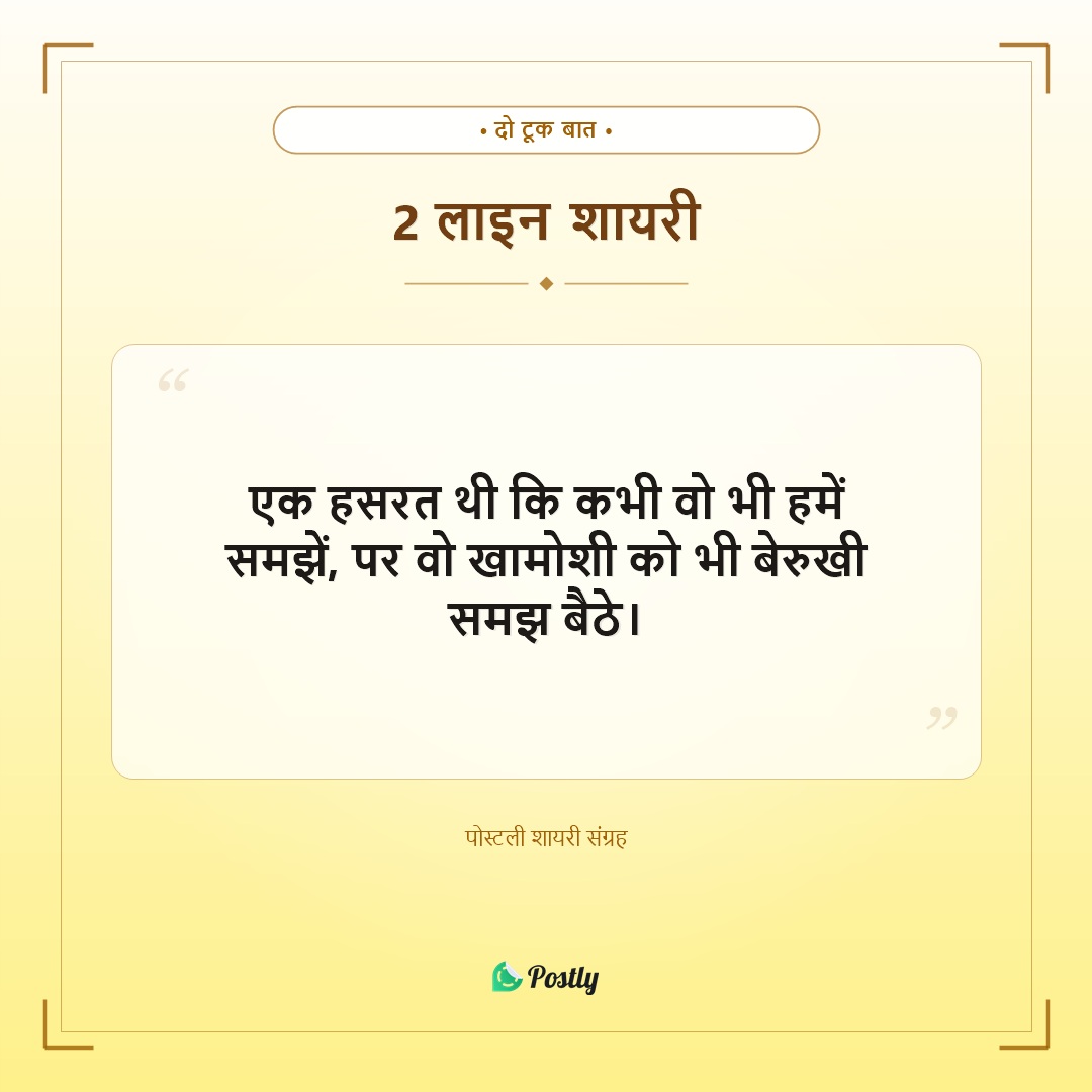 Shayari 2 Line 5