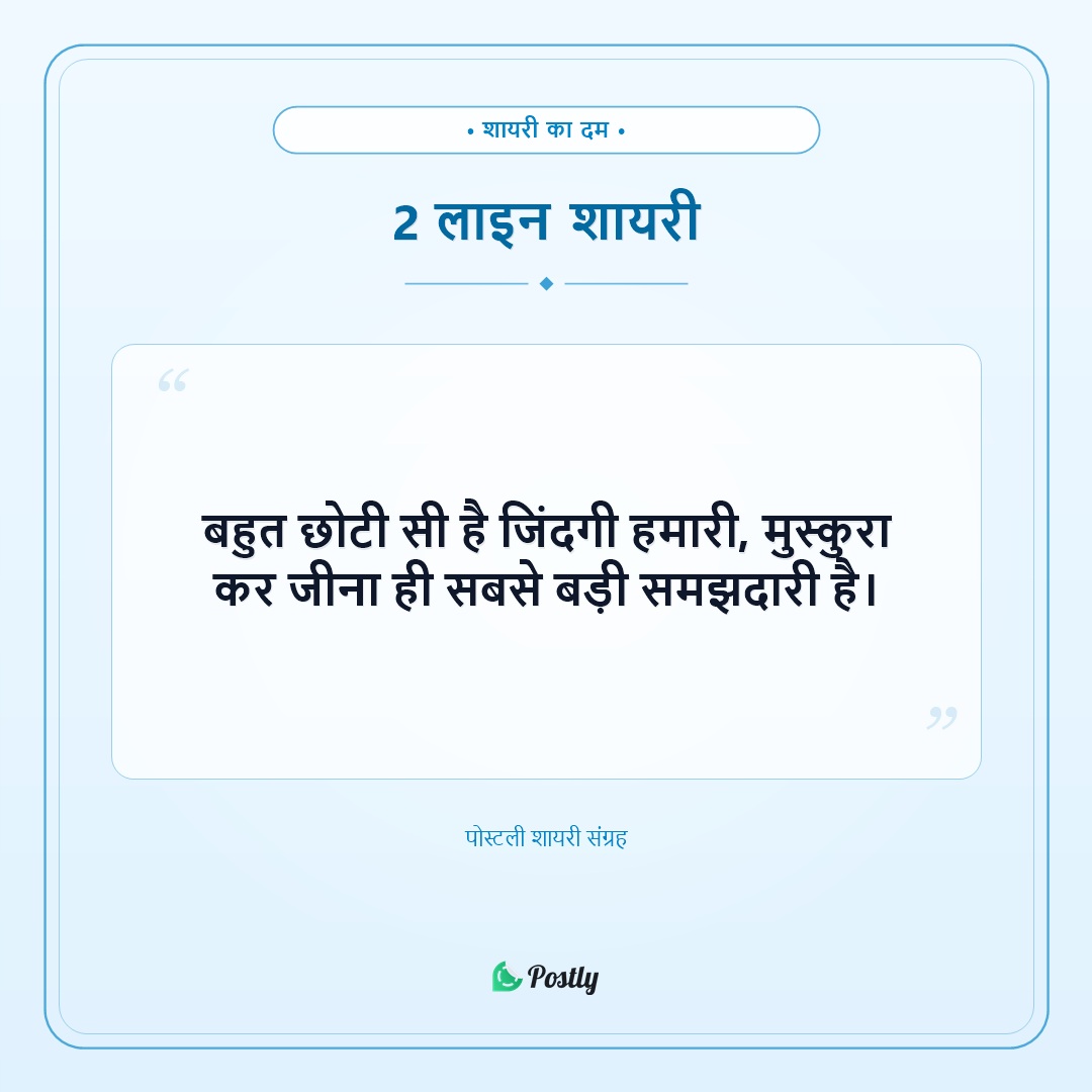 Shayari 2 Line 6