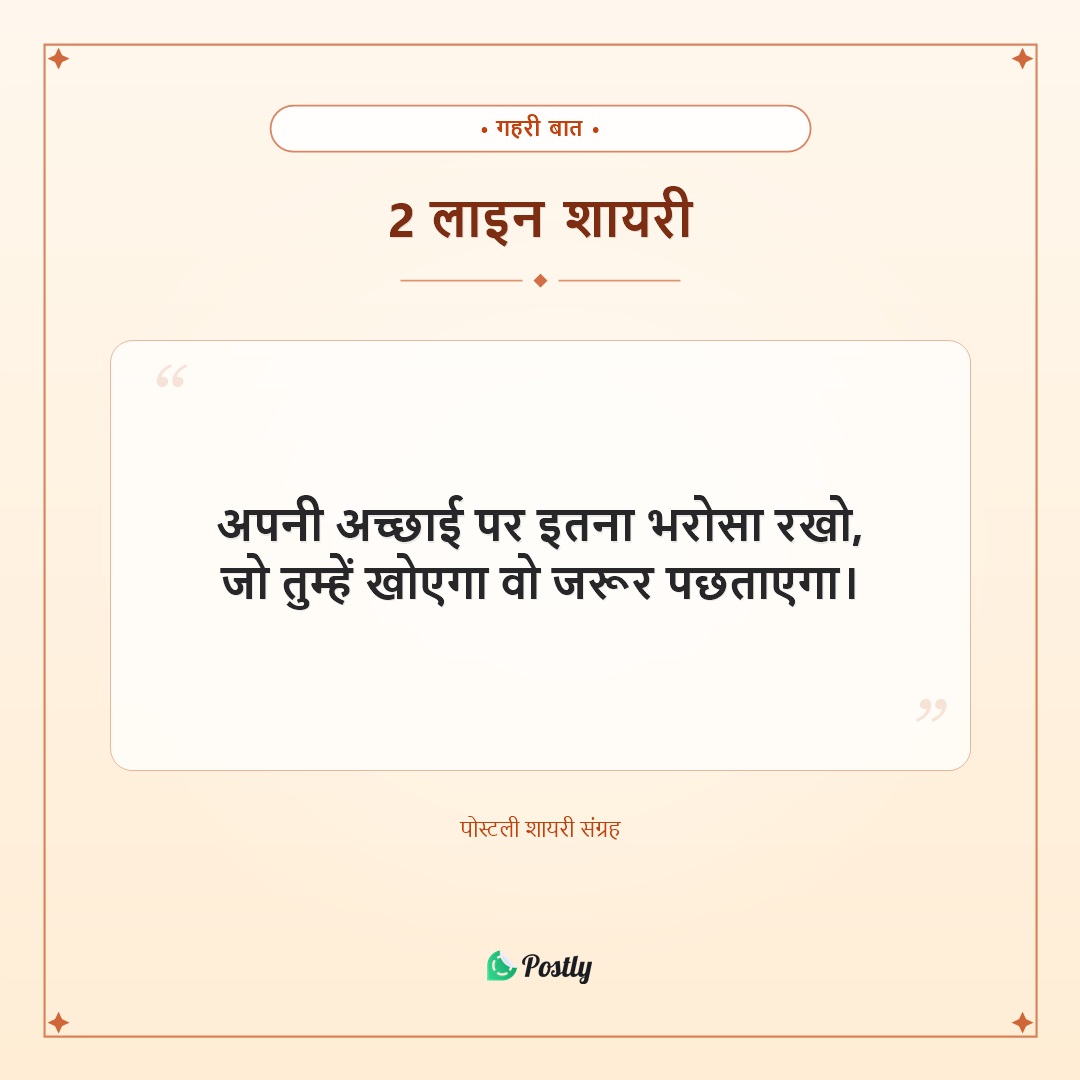 Shayari 2 Line 7