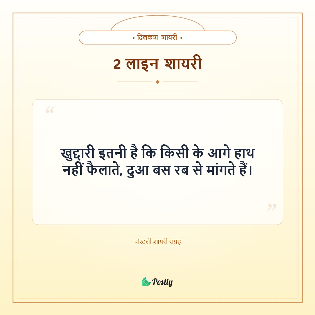 Shayari 2 Line 9