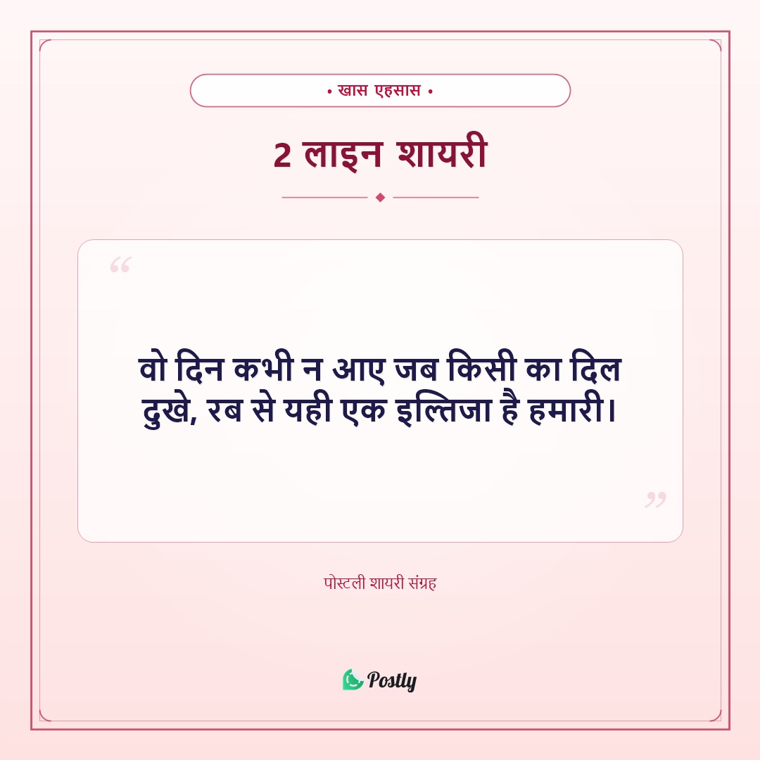Shayari 2 Line 10
