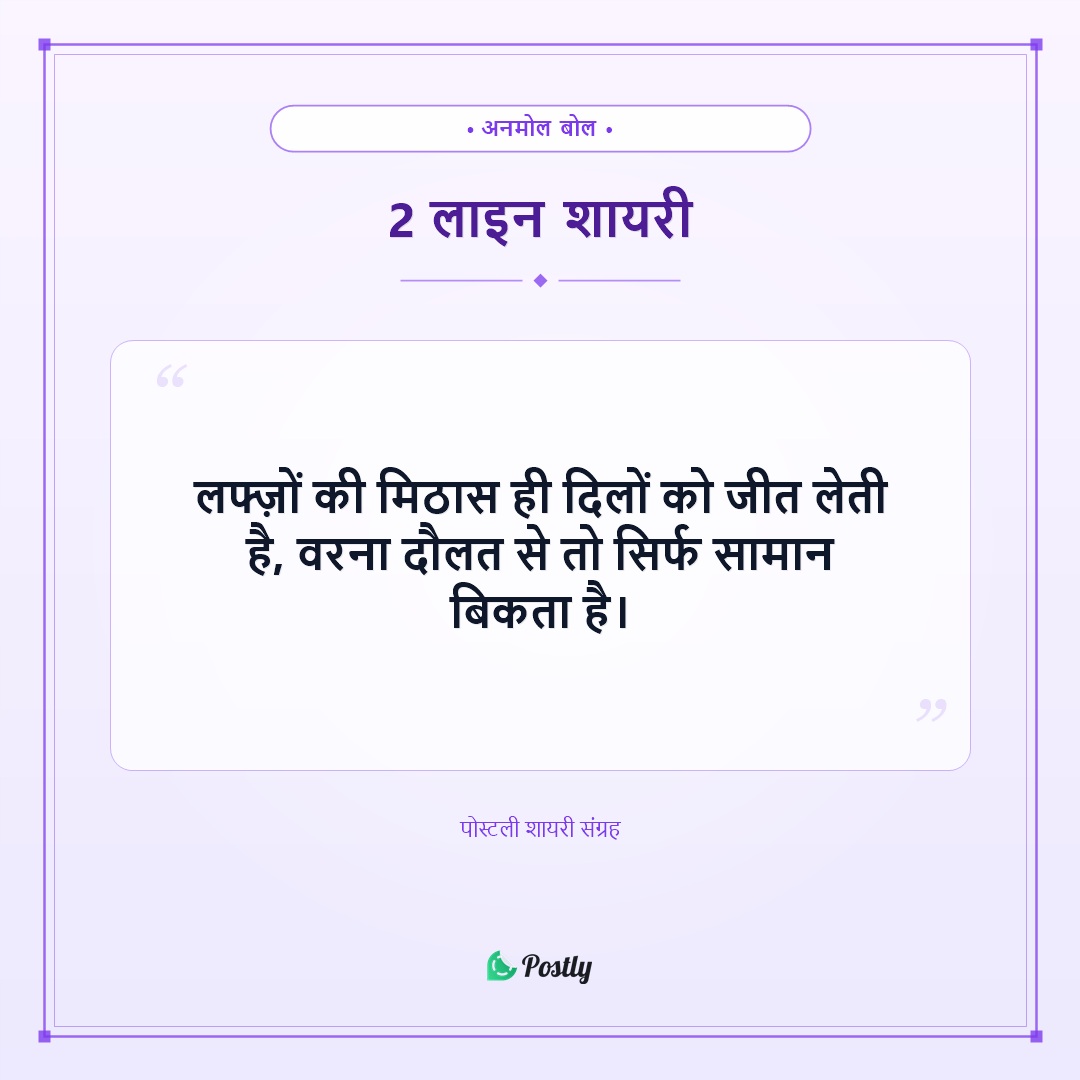 Shayari 2 Line 11