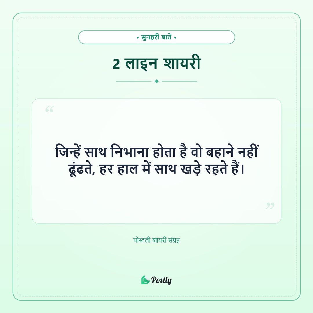 Shayari 2 Line 12