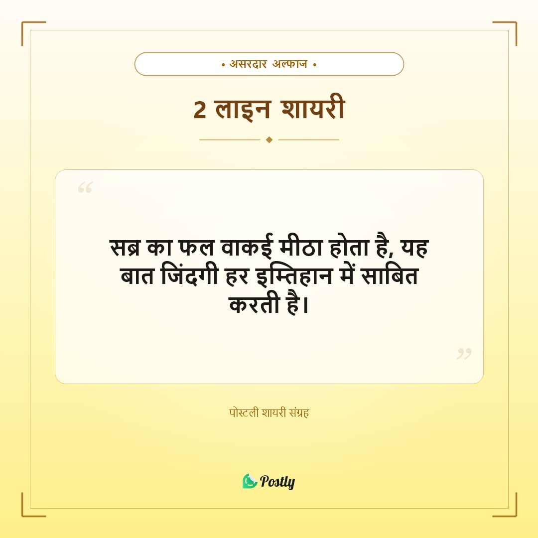 Shayari 2 Line 13