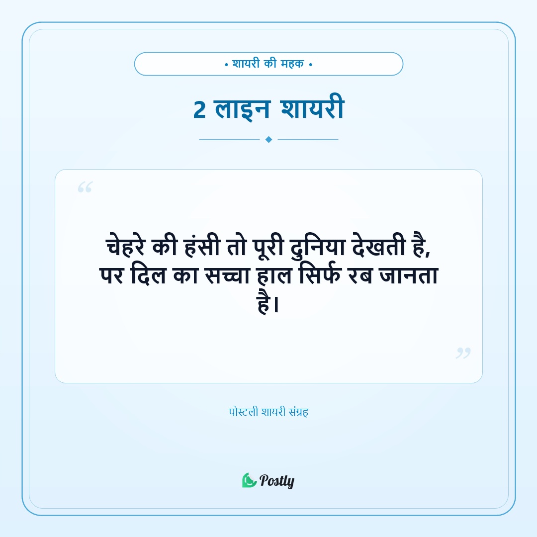 Shayari 2 Line 14