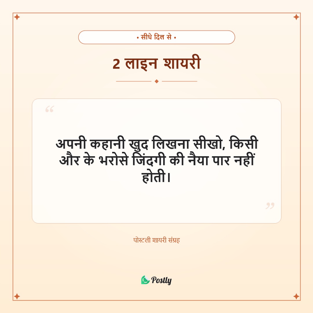 Shayari 2 Line 15