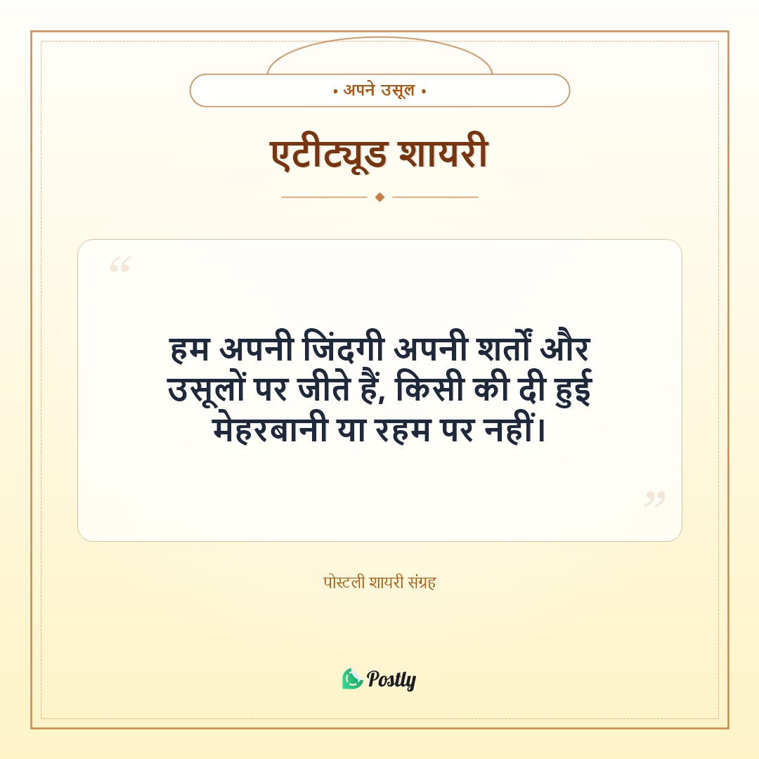 Shayari Attitude 1
