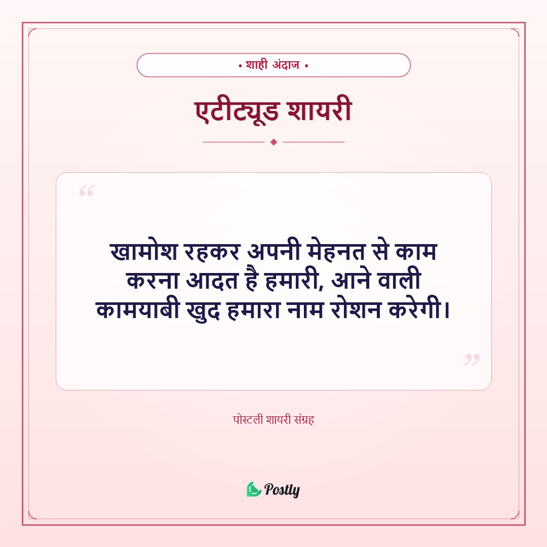 Shayari Attitude 2