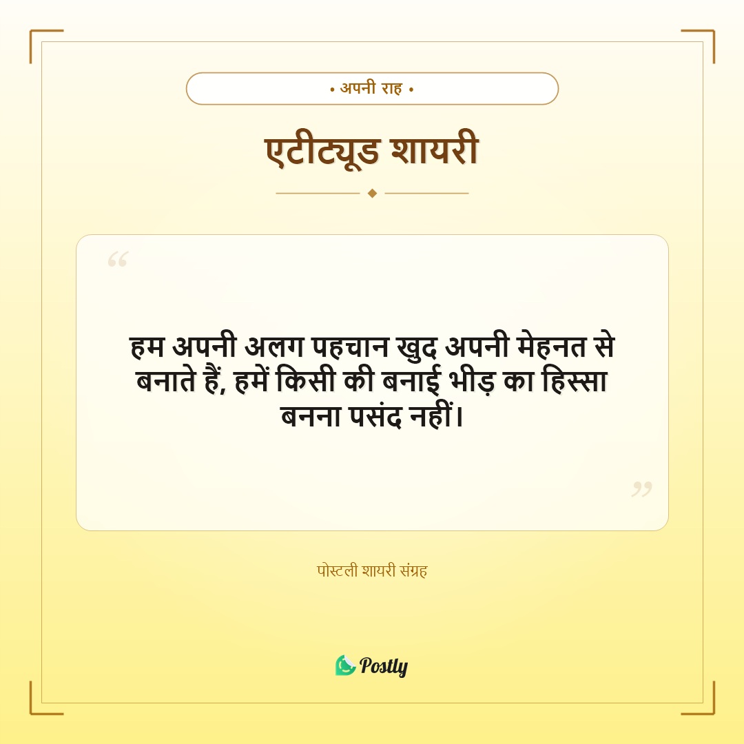 Shayari Attitude 5