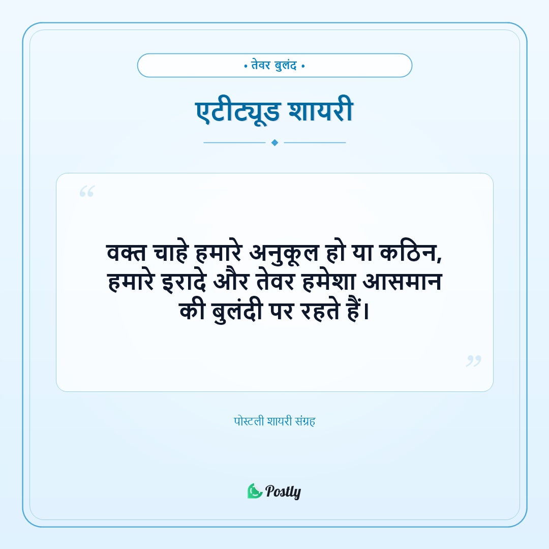 Shayari Attitude 6
