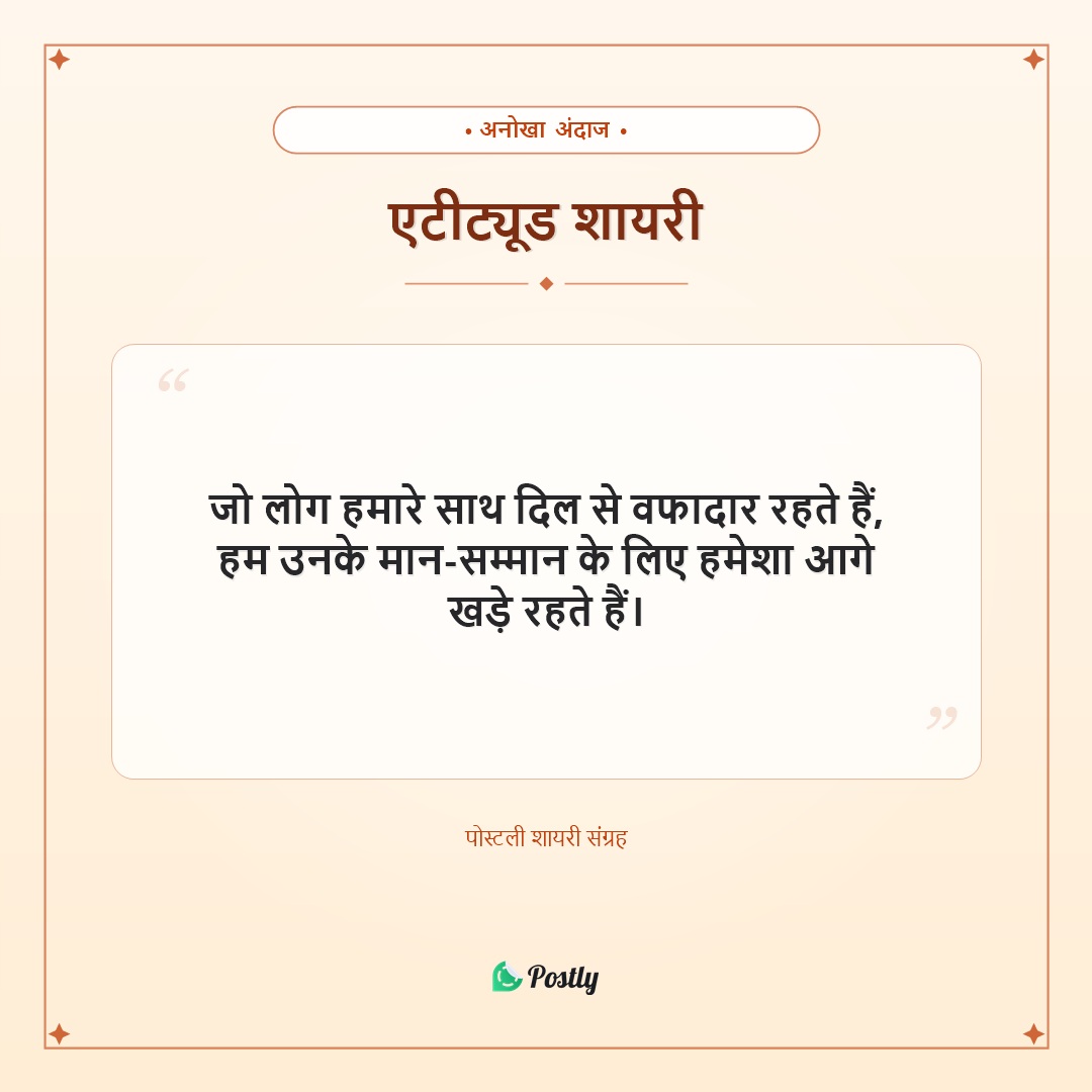 Shayari Attitude 7