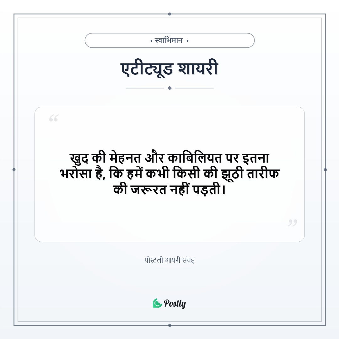 Shayari Attitude 8