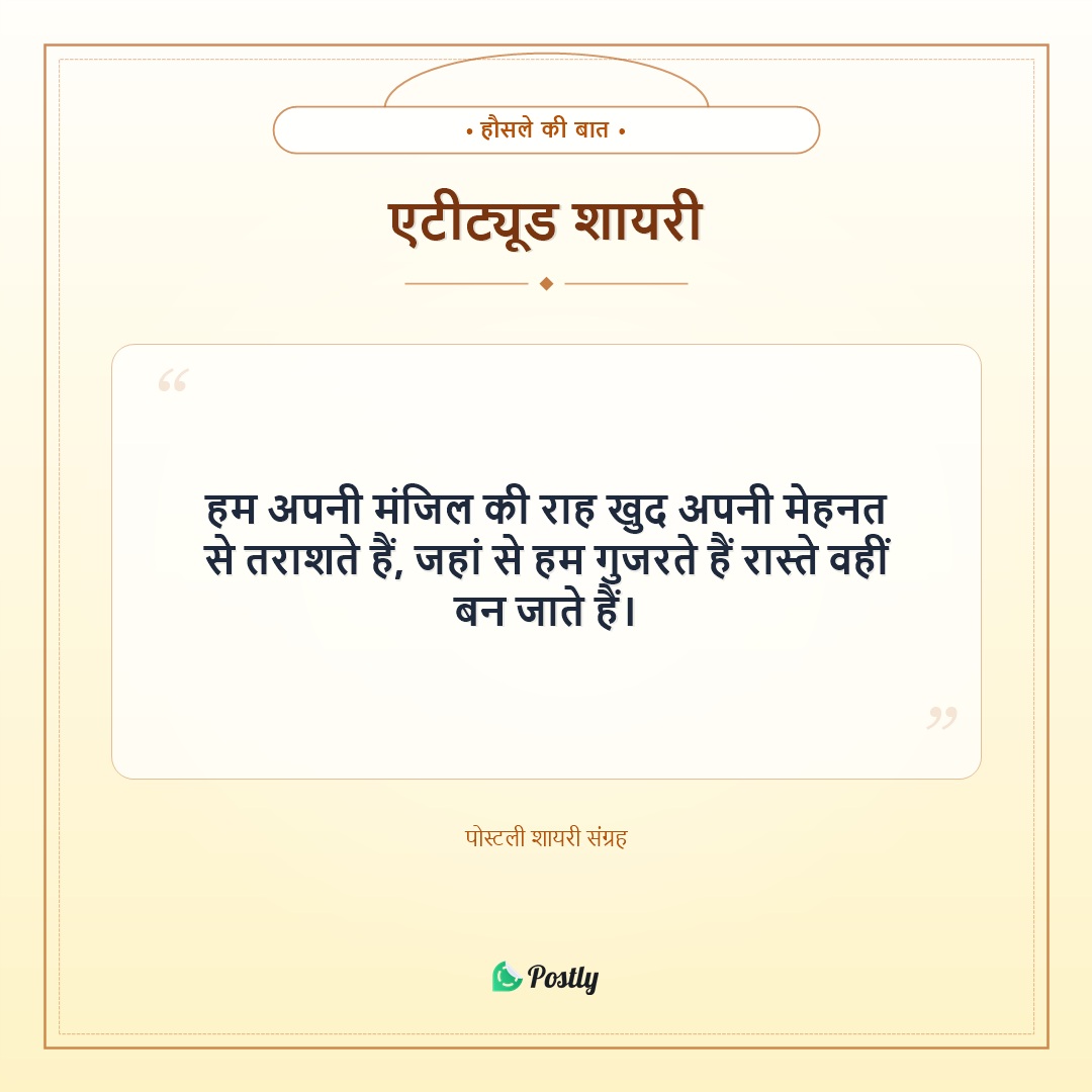Shayari Attitude 9