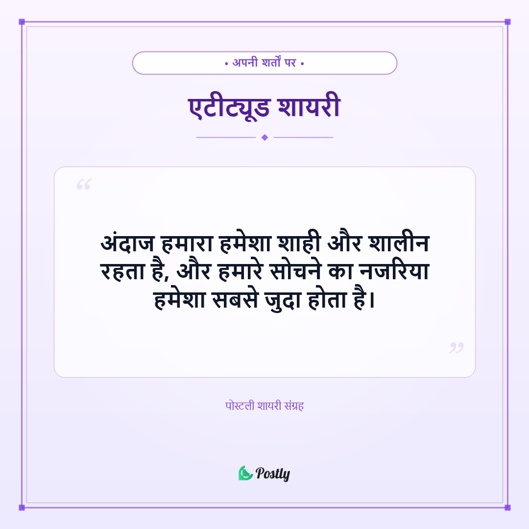 Shayari Attitude 11