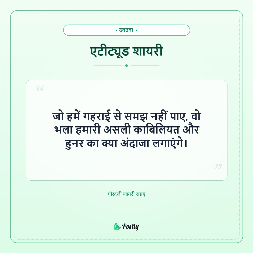Shayari Attitude 12