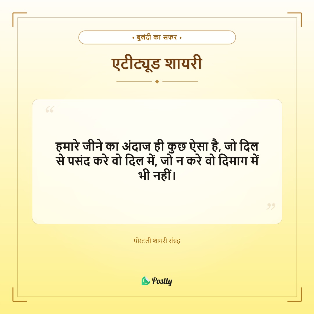 Shayari Attitude 13