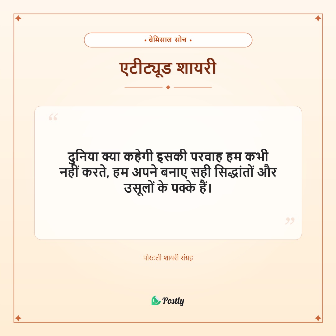 Shayari Attitude 15