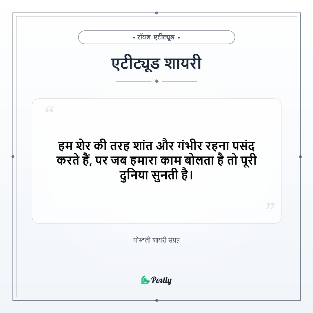 Shayari Attitude 16