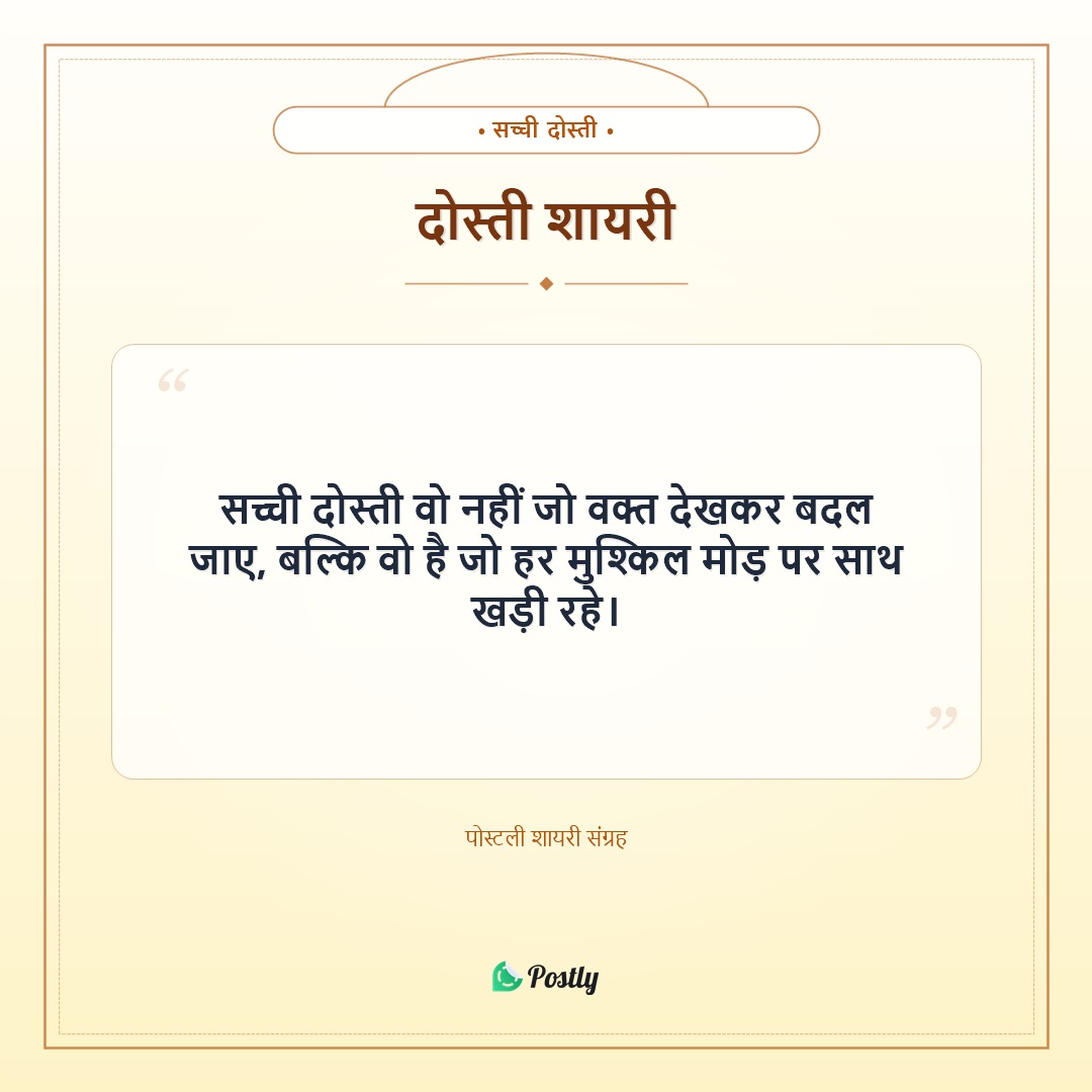 Shayari Friendship 1