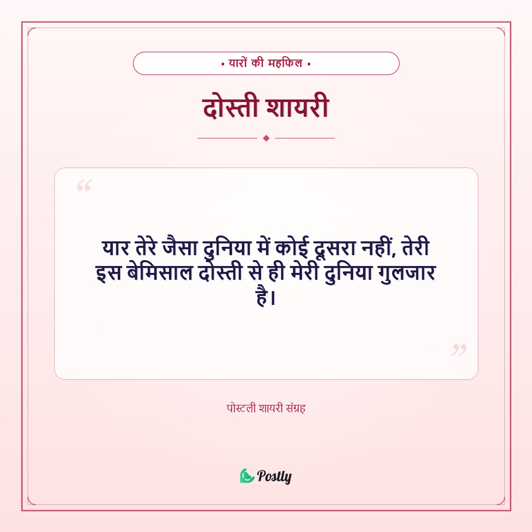 Shayari Friendship 2