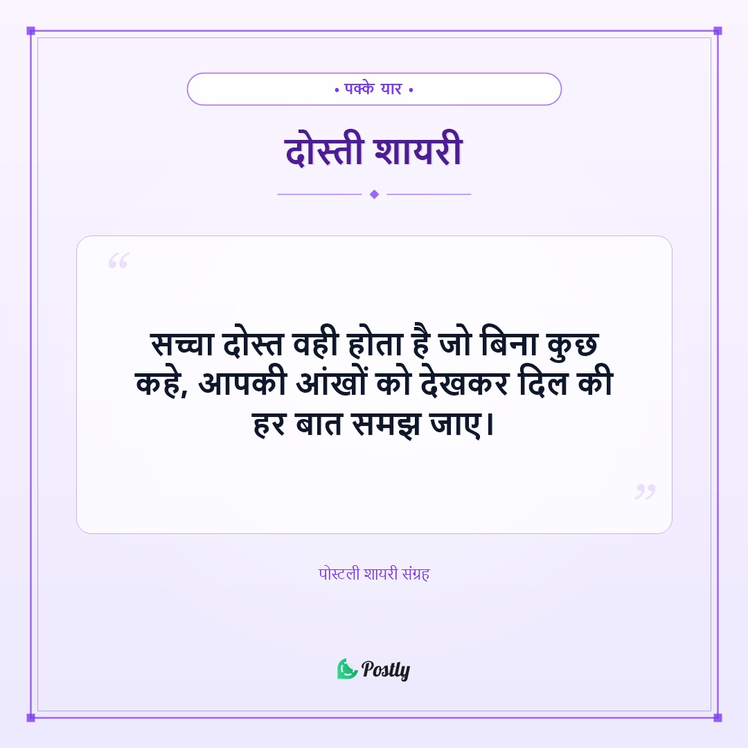 Shayari Friendship 3