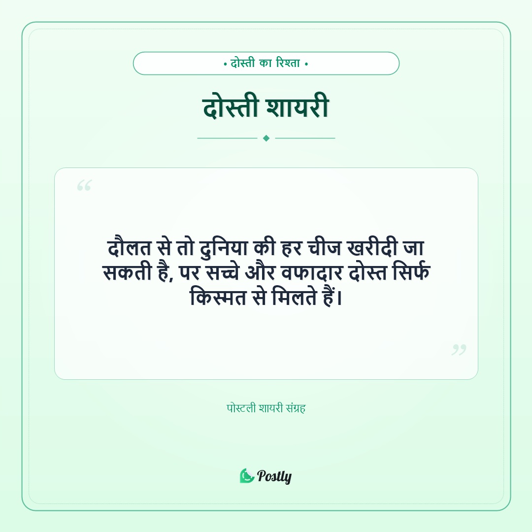 Shayari Friendship 4