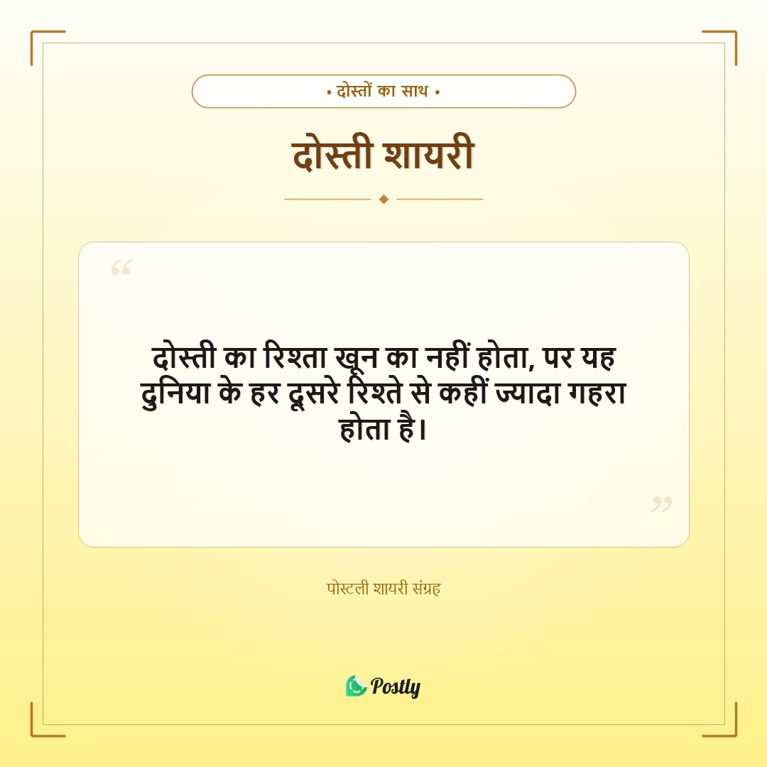 Shayari Friendship 5