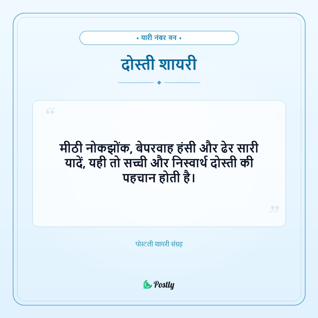 Shayari Friendship 6