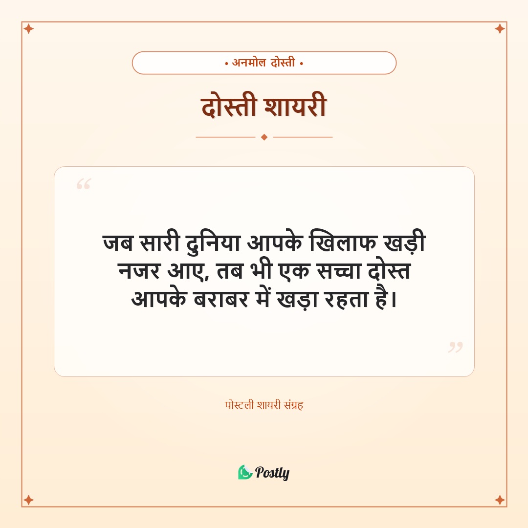 Shayari Friendship 7
