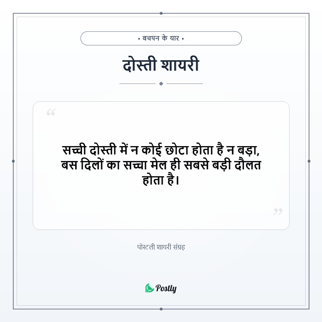 Shayari Friendship 8