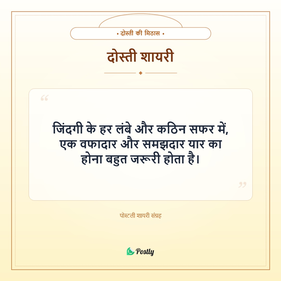 Shayari Friendship 9