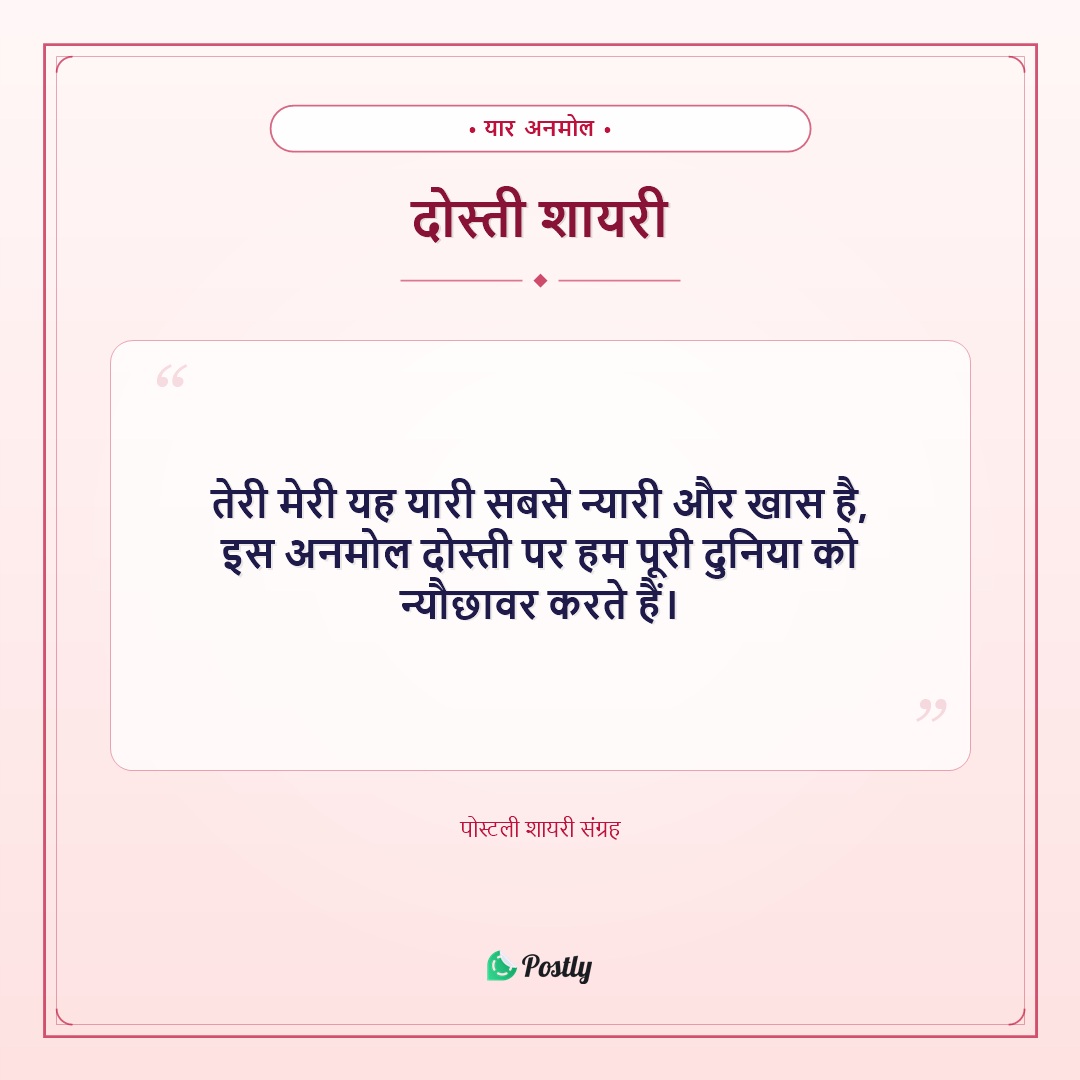 Shayari Friendship 10