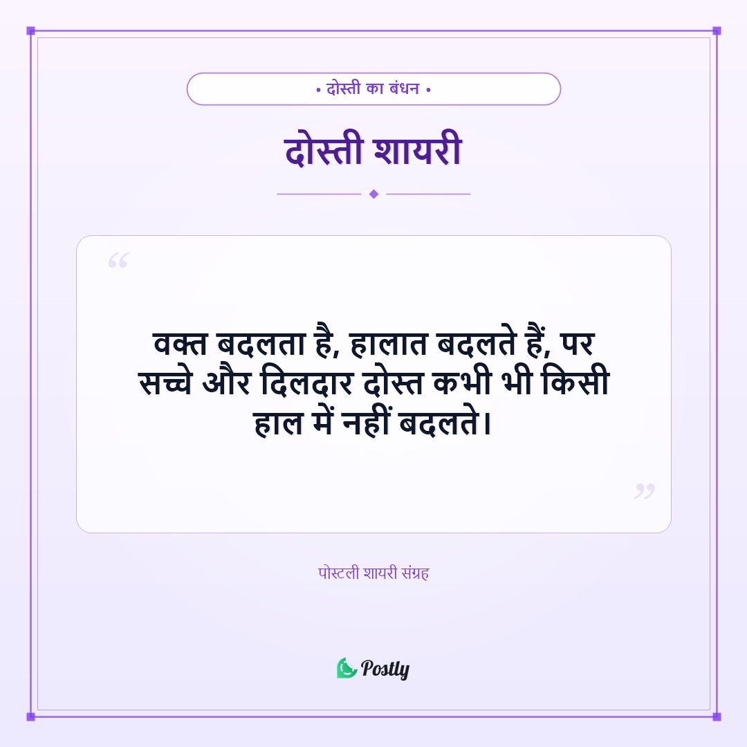 Shayari Friendship 11